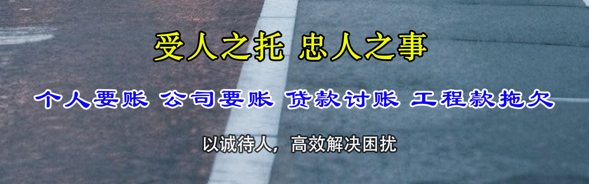 怀宁讨债公司